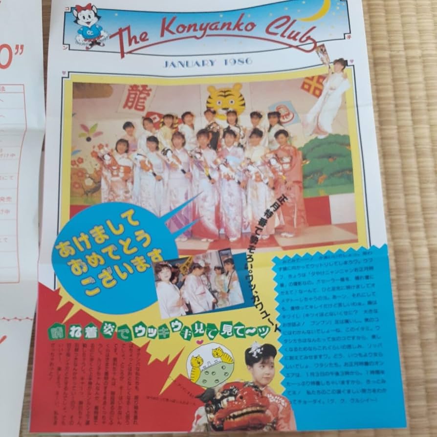 80年代　アイドル　おニャン子クラブ　昭和　レトロ　ジョージア　ﾌﾙｺﾝﾌﾟ 80年代 アイドル おニャン子クラブ 昭和 レトロ ジョージア